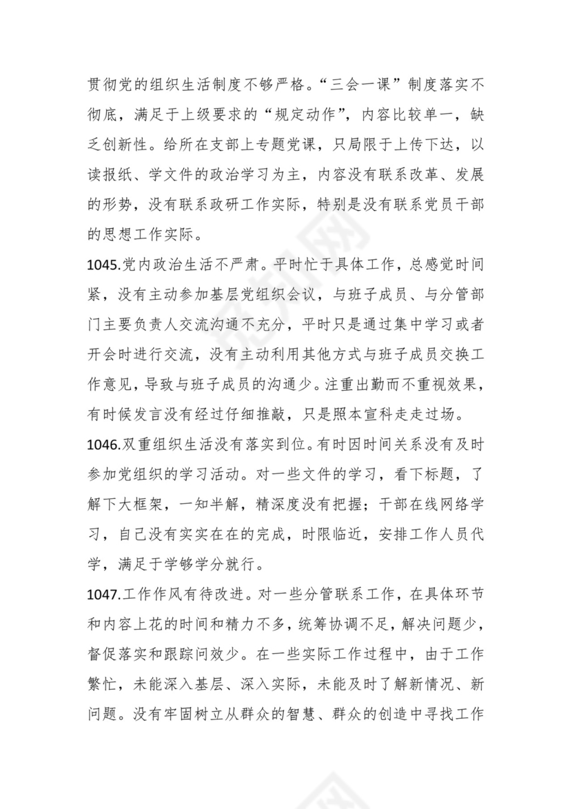 学习贯彻主题教育专题民主生活会批评意见汇编（1800条）.docx