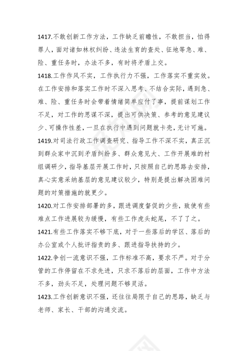 学习贯彻主题教育专题民主生活会批评意见汇编（1800条）.docx