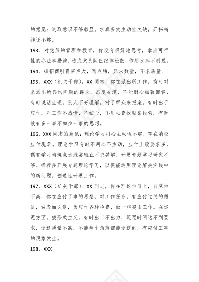 学习贯彻主题教育专题民主生活会批评意见汇编（1800条）.docx