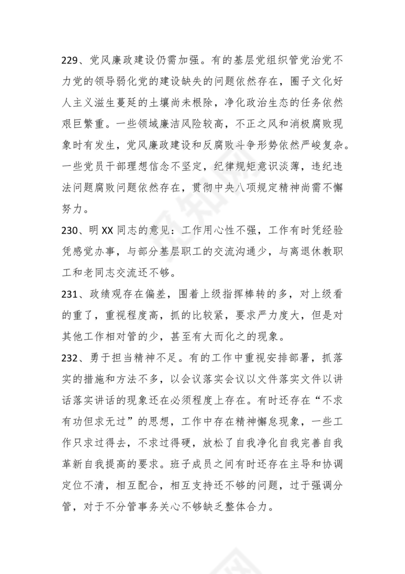 学习贯彻主题教育专题民主生活会批评意见汇编（1800条）.docx