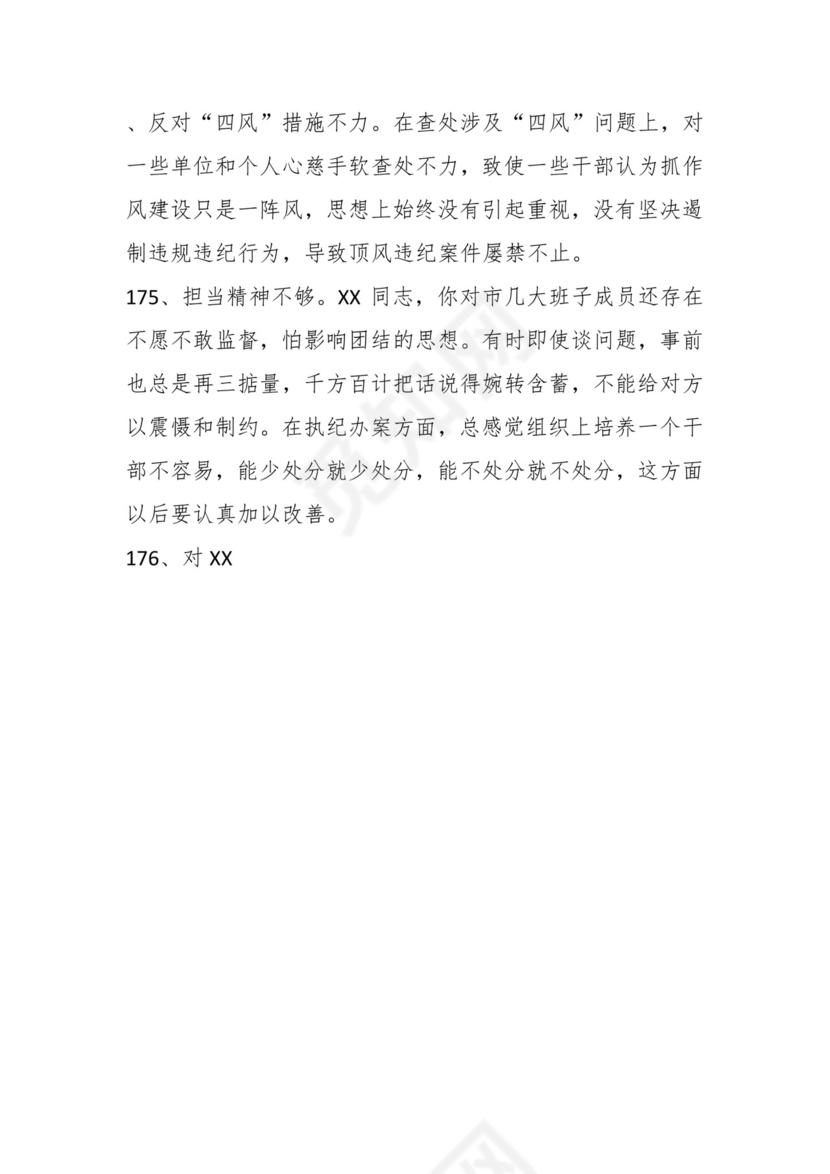 学习贯彻主题教育专题民主生活会批评意见汇编（1800条）.docx