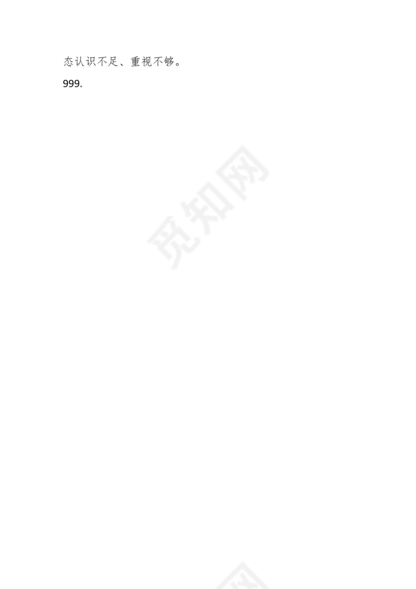 学习贯彻主题教育专题民主生活会批评意见汇编（1800条）.docx