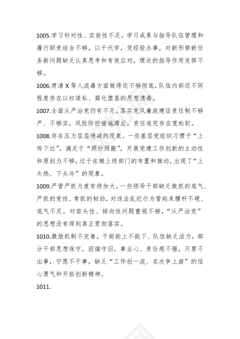 学习贯彻主题教育专题民主生活会批评意见汇编（1800条）.docx
