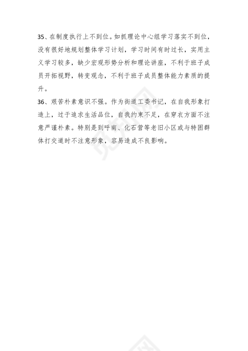学习贯彻主题教育专题民主生活会批评意见汇编（1800条）.docx