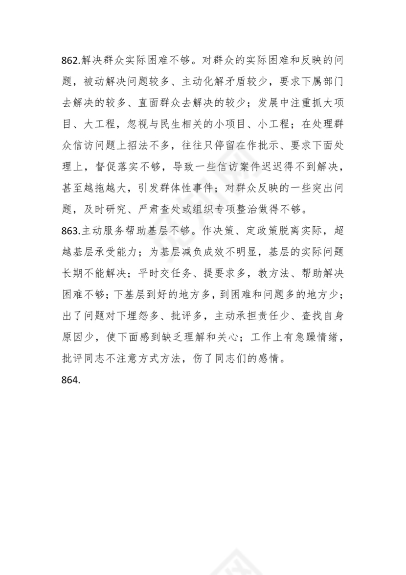 学习贯彻主题教育专题民主生活会批评意见汇编（1800条）.docx