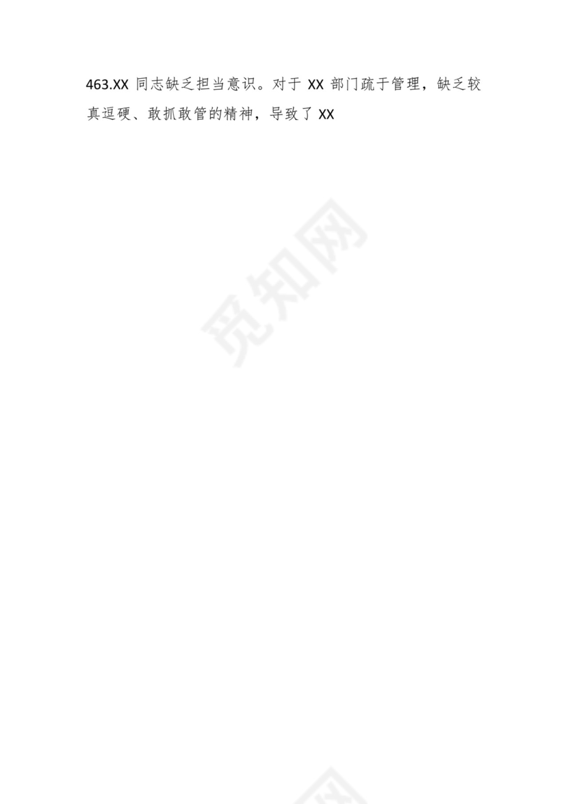 学习贯彻主题教育专题民主生活会批评意见汇编（1800条）.docx