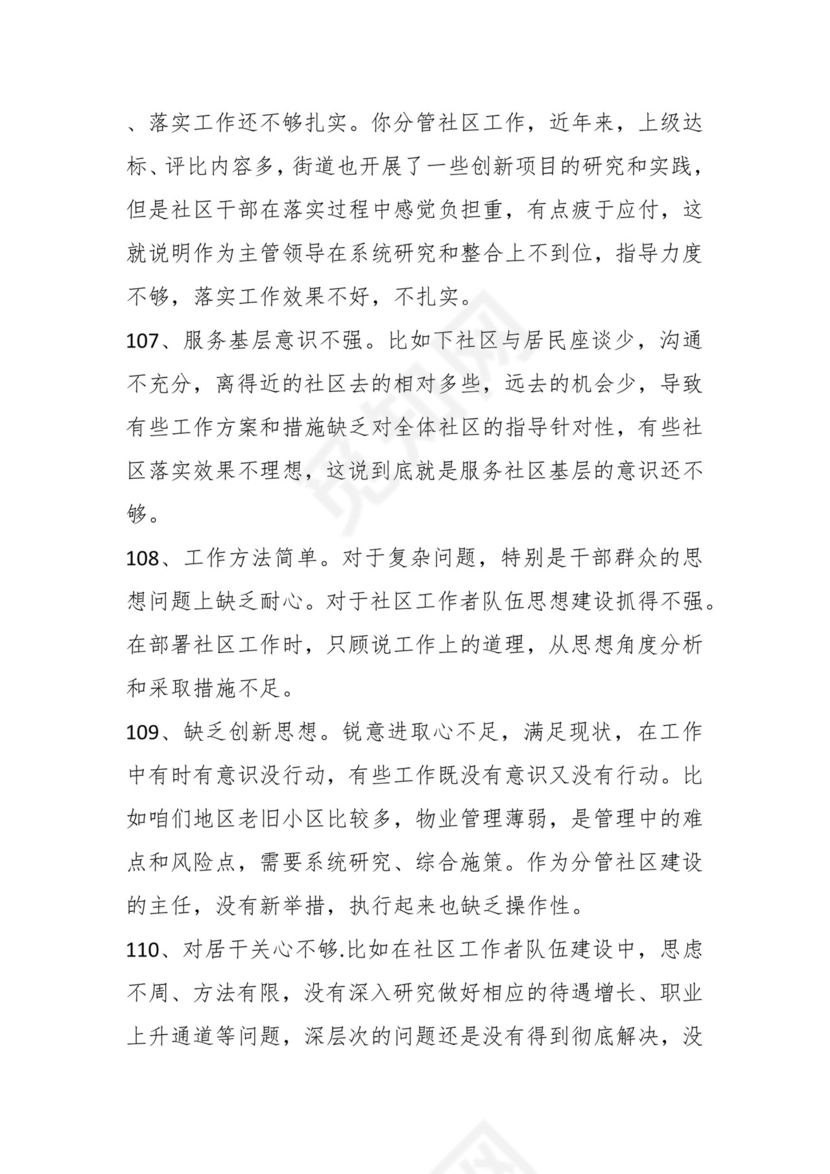 学习贯彻主题教育专题民主生活会批评意见汇编（1800条）.docx
