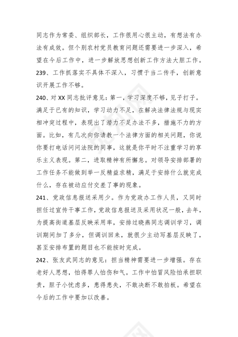 学习贯彻主题教育专题民主生活会批评意见汇编（1800条）.docx