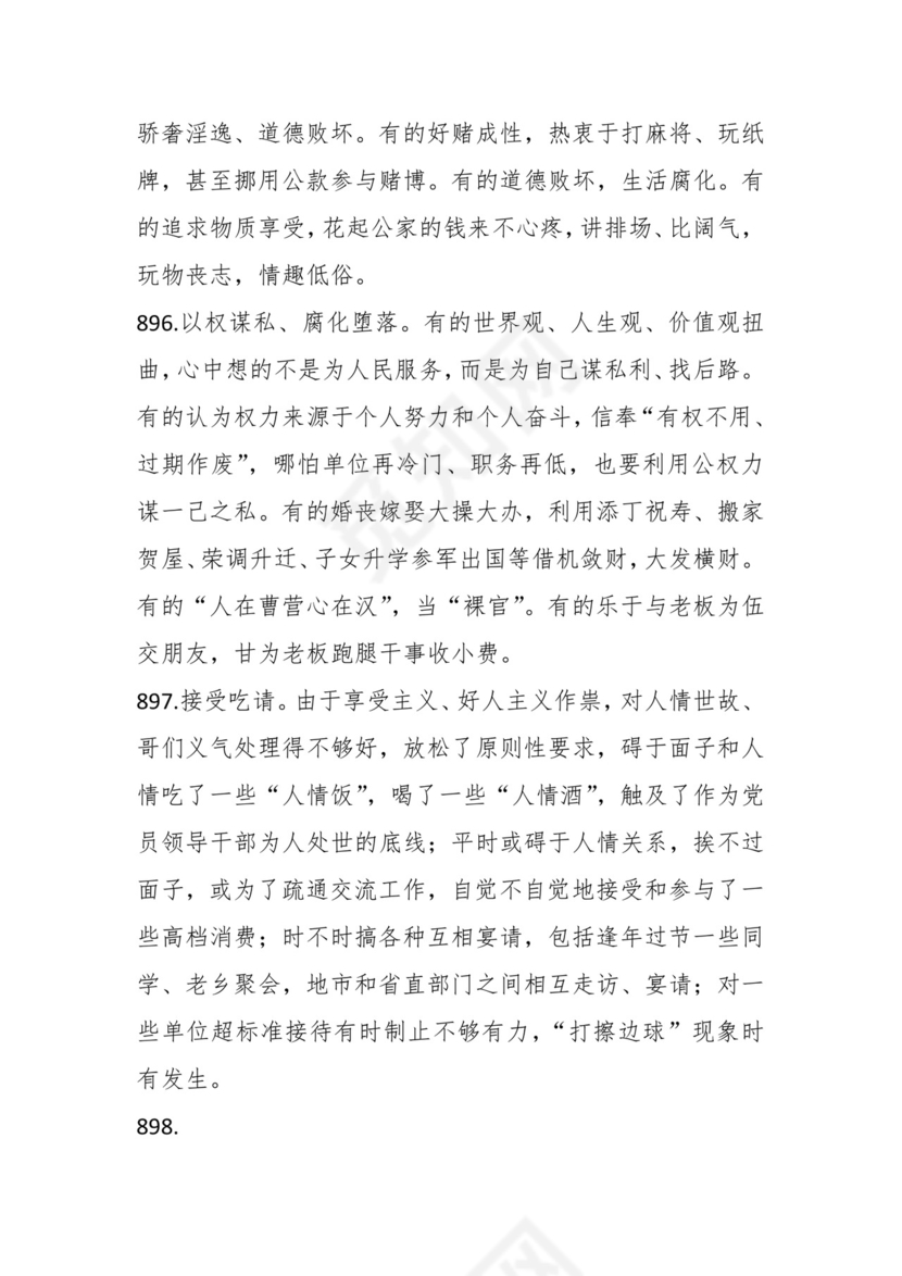 学习贯彻主题教育专题民主生活会批评意见汇编（1800条）.docx
