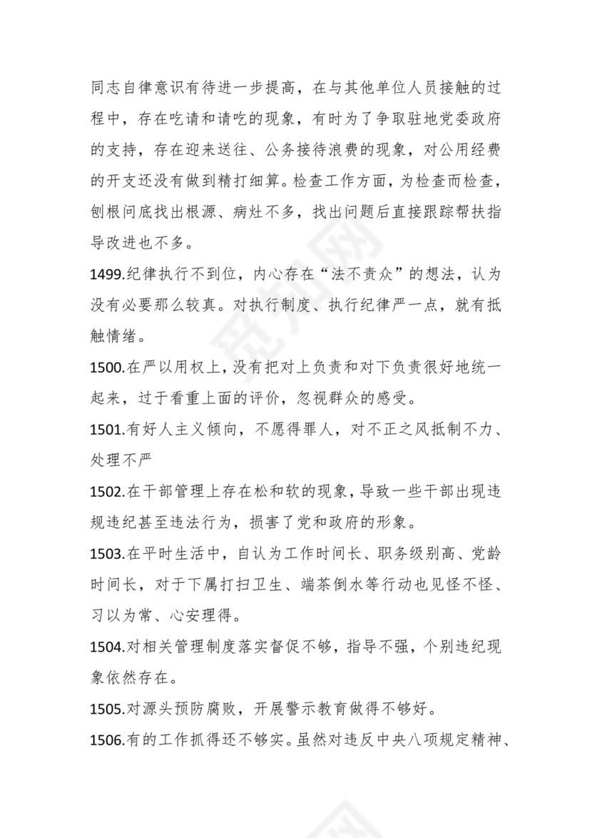 学习贯彻主题教育专题民主生活会批评意见汇编（1800条）.docx