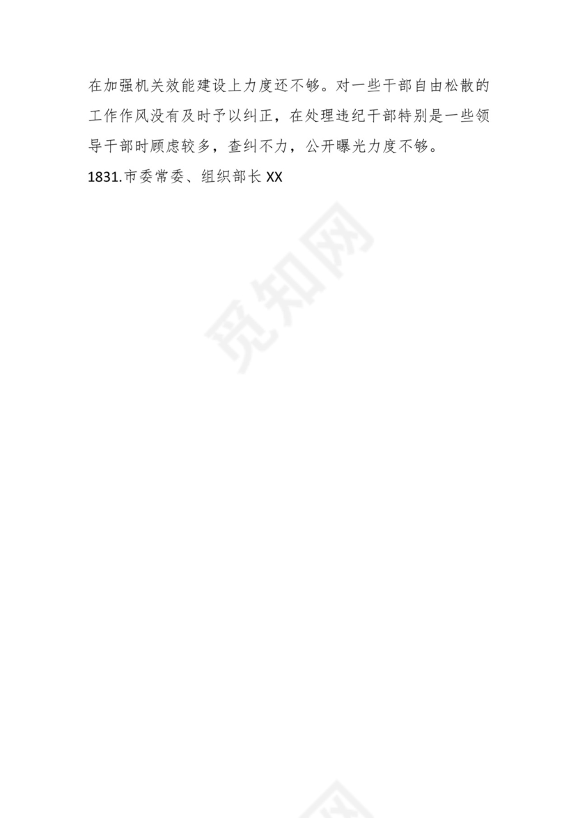 学习贯彻主题教育专题民主生活会批评意见汇编（1800条）.docx