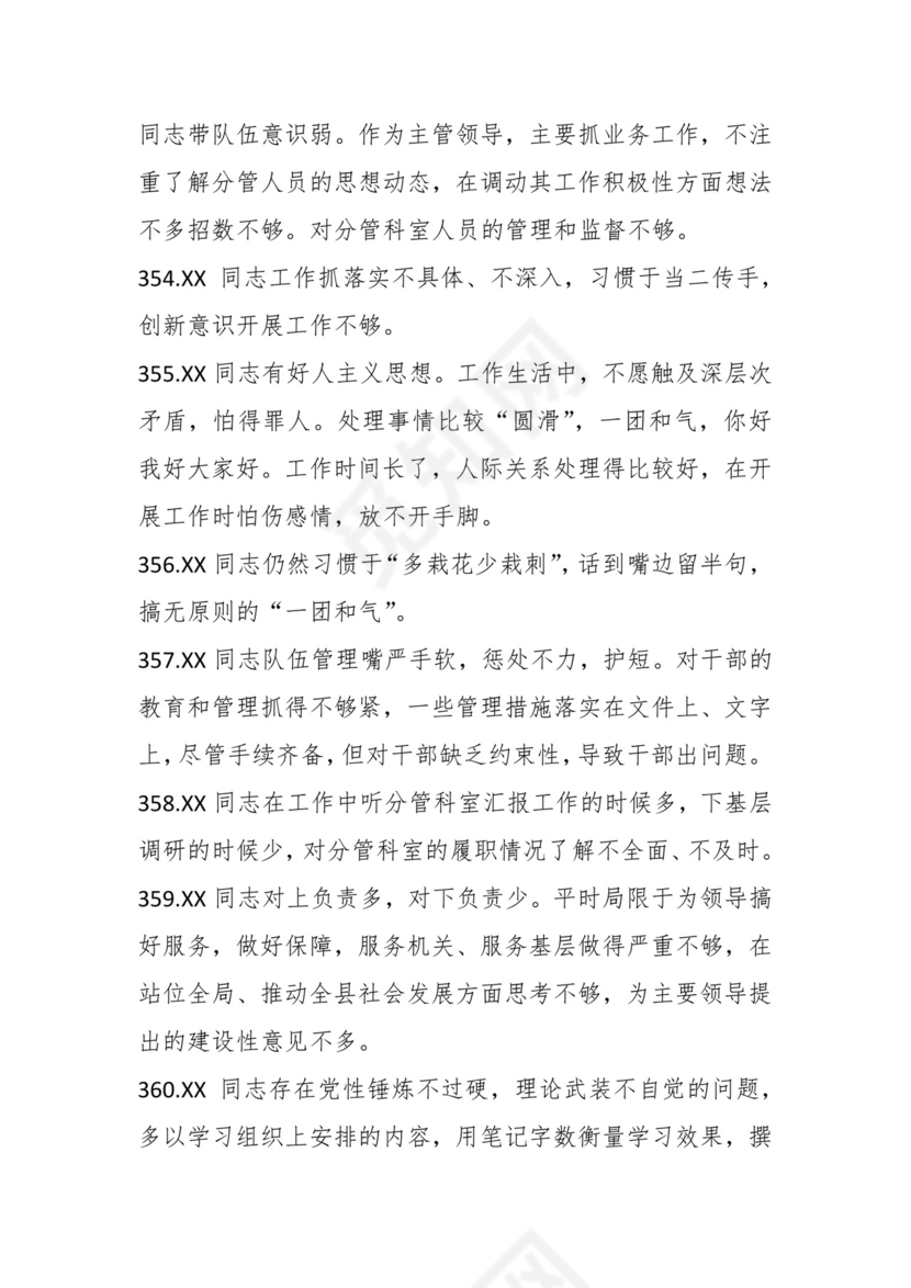 学习贯彻主题教育专题民主生活会批评意见汇编（1800条）.docx