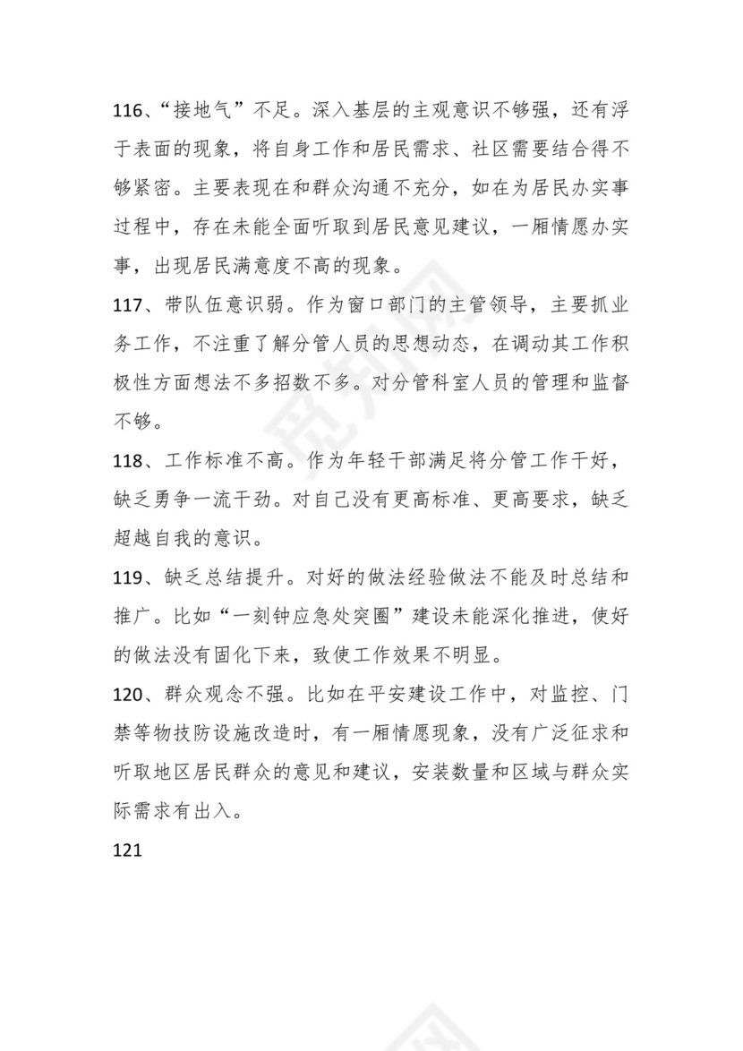 学习贯彻主题教育专题民主生活会批评意见汇编（1800条）.docx