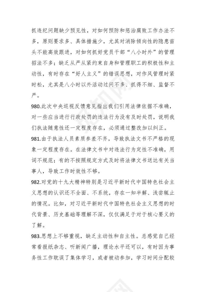 学习贯彻主题教育专题民主生活会批评意见汇编（1800条）.docx