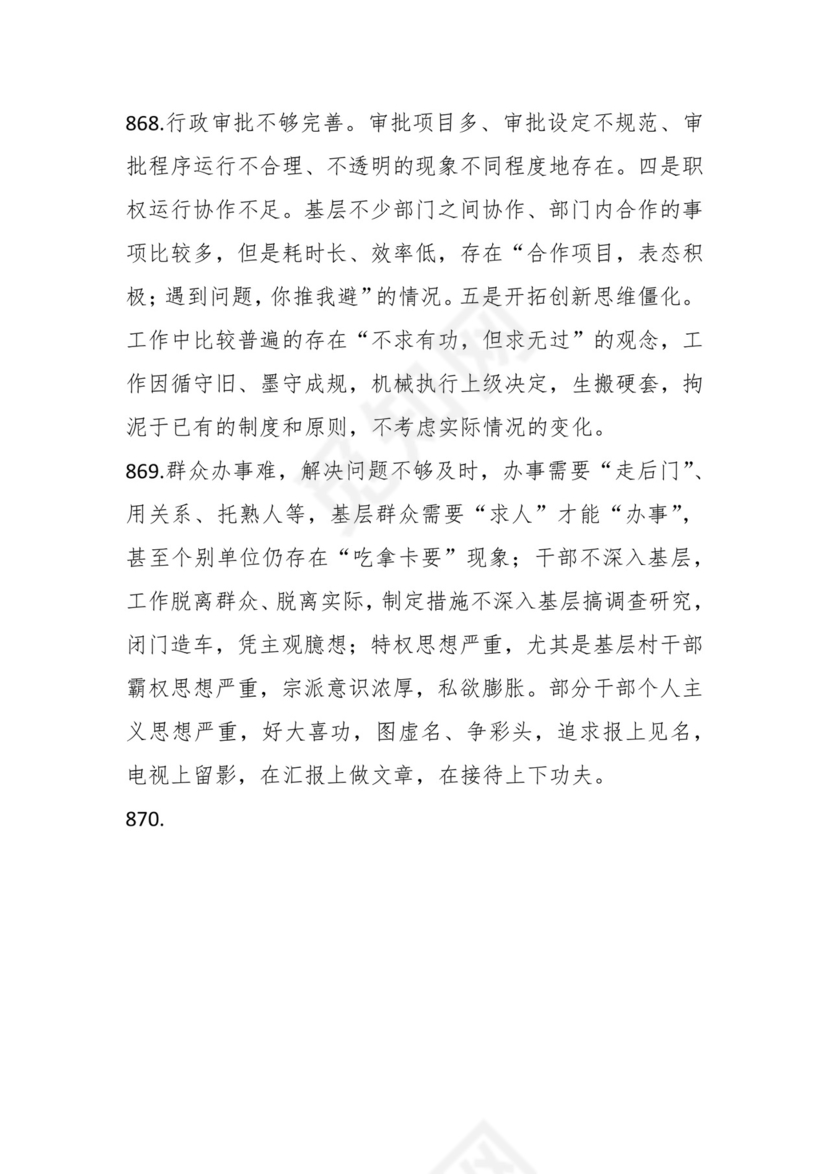 学习贯彻主题教育专题民主生活会批评意见汇编（1800条）.docx
