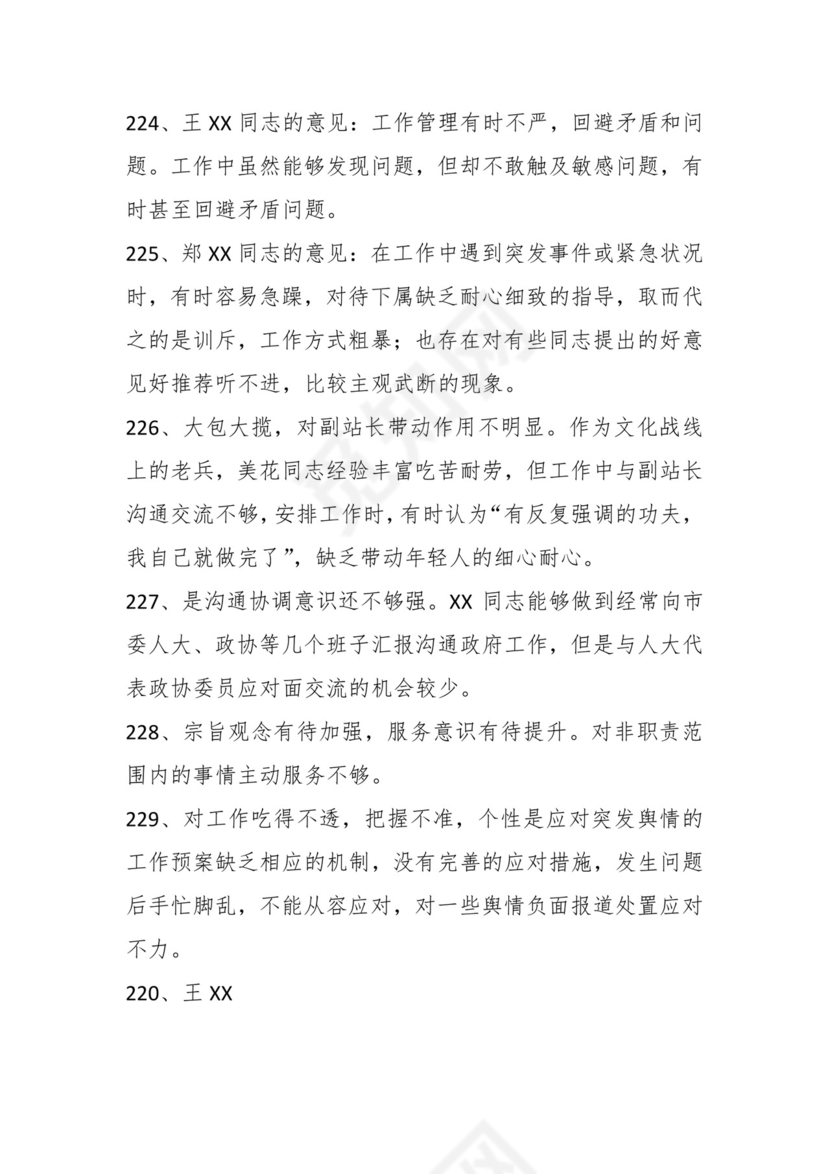 学习贯彻主题教育专题民主生活会批评意见汇编（1800条）.docx