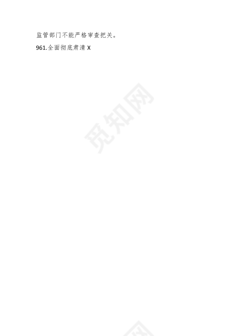 学习贯彻主题教育专题民主生活会批评意见汇编（1800条）.docx