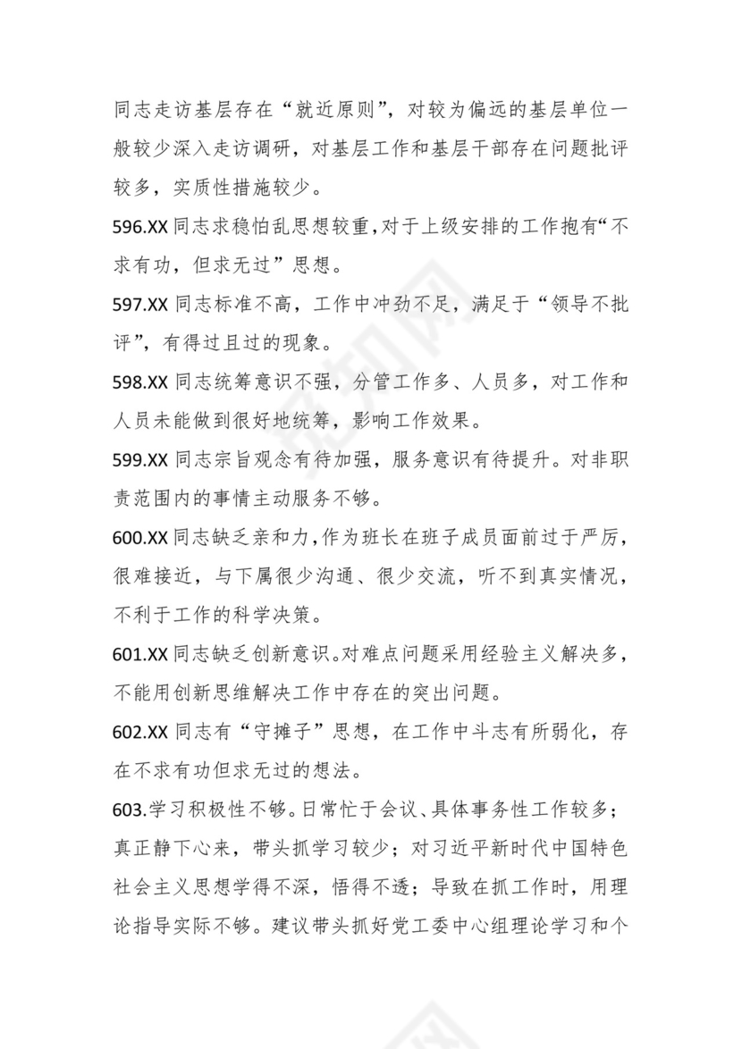 学习贯彻主题教育专题民主生活会批评意见汇编（1800条）.docx