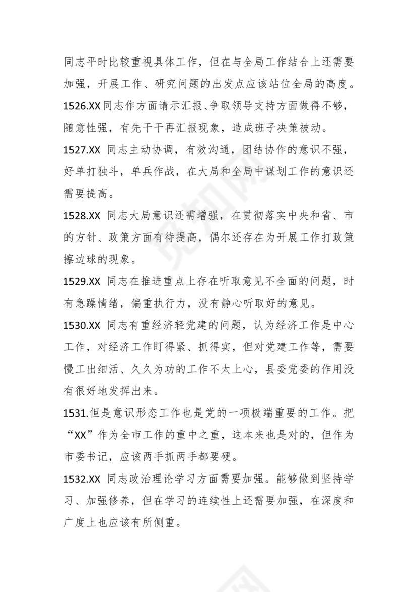 学习贯彻主题教育专题民主生活会批评意见汇编（1800条）.docx