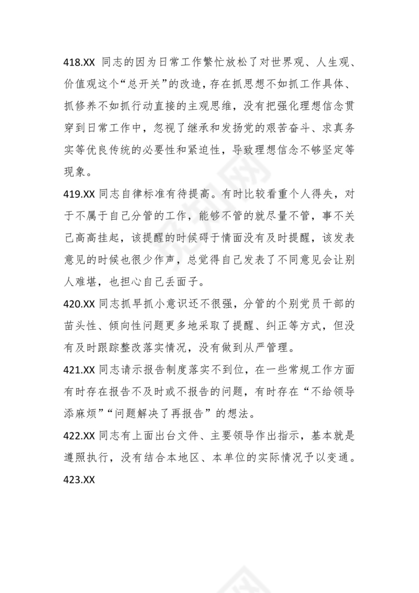 学习贯彻主题教育专题民主生活会批评意见汇编（1800条）.docx