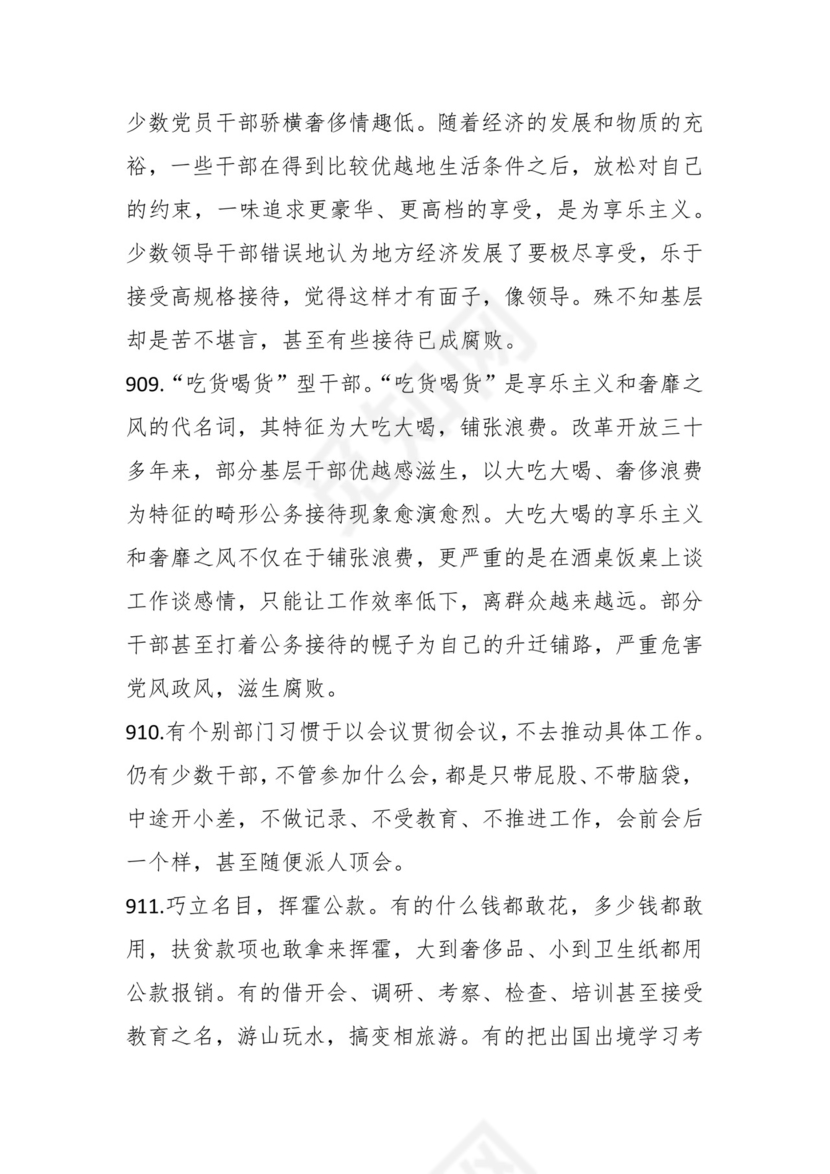 学习贯彻主题教育专题民主生活会批评意见汇编（1800条）.docx