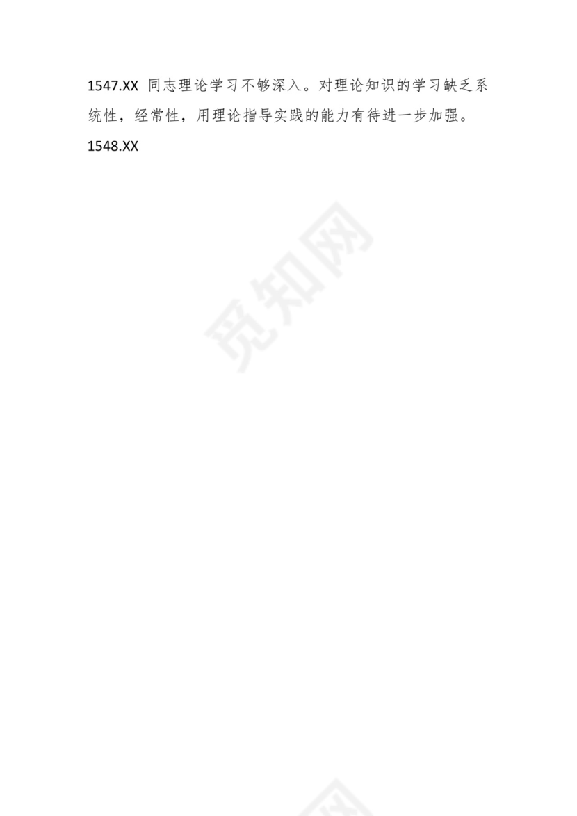 学习贯彻主题教育专题民主生活会批评意见汇编（1800条）.docx