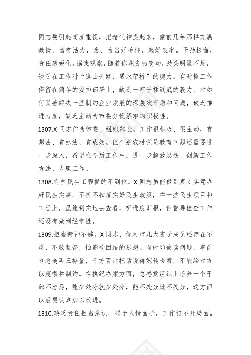 学习贯彻主题教育专题民主生活会批评意见汇编（1800条）.docx