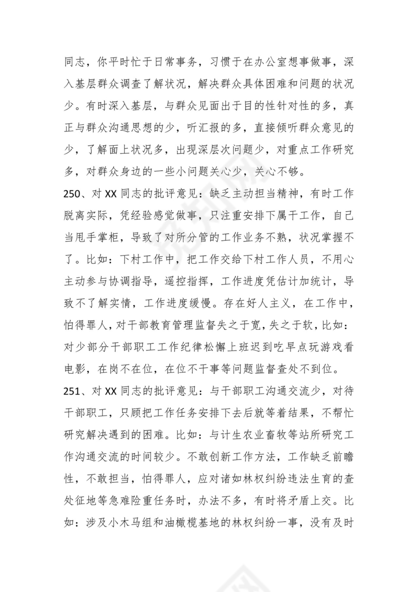 学习贯彻主题教育专题民主生活会批评意见汇编（1800条）.docx