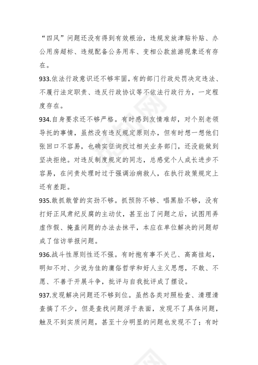 学习贯彻主题教育专题民主生活会批评意见汇编（1800条）.docx
