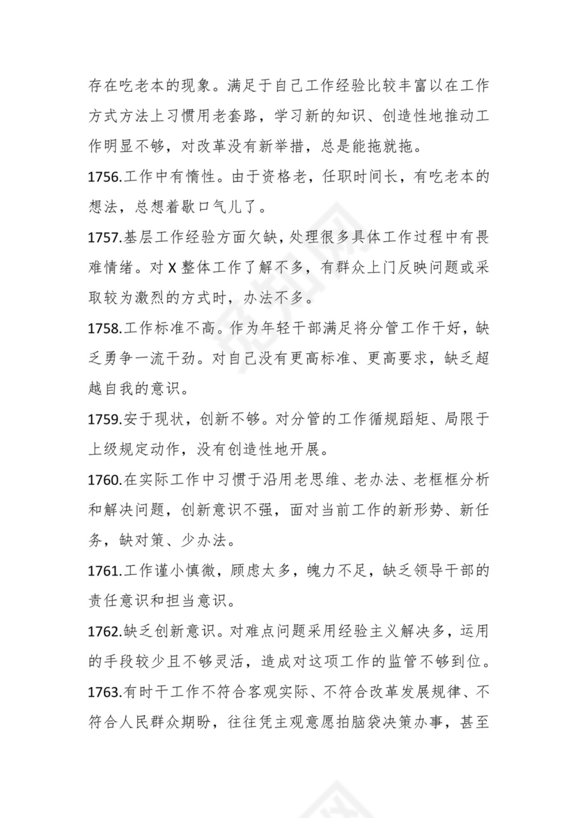 学习贯彻主题教育专题民主生活会批评意见汇编（1800条）.docx