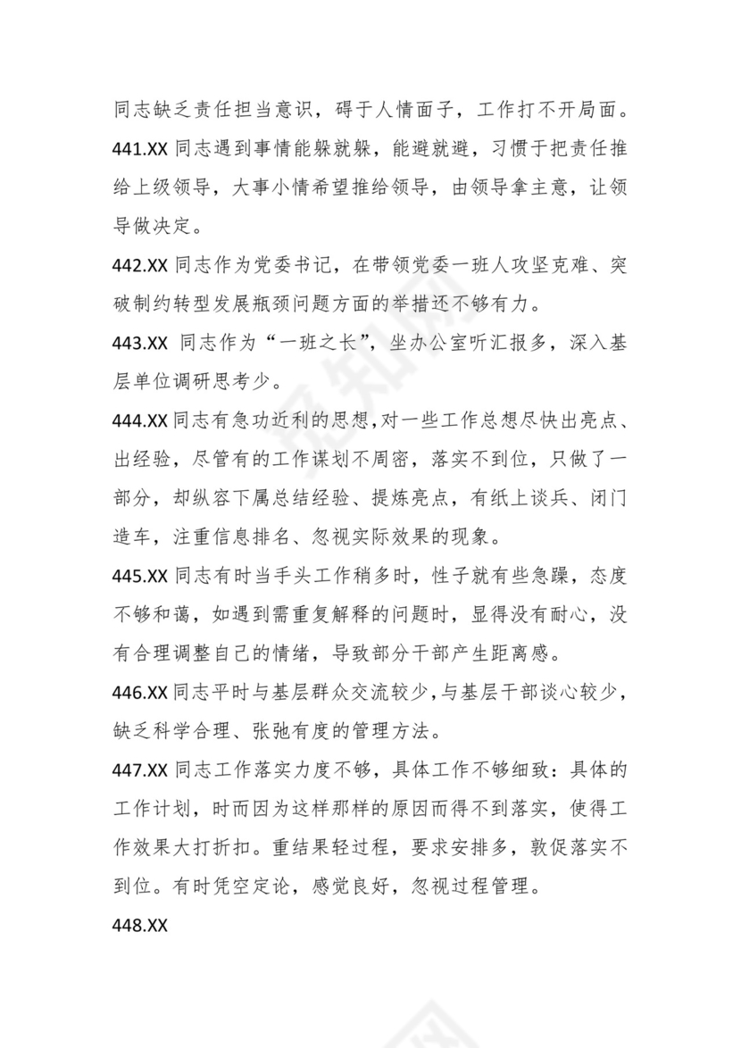 学习贯彻主题教育专题民主生活会批评意见汇编（1800条）.docx