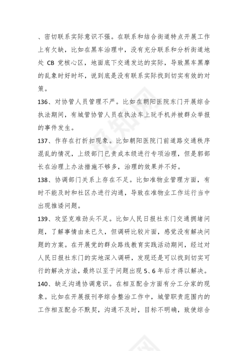 学习贯彻主题教育专题民主生活会批评意见汇编（1800条）.docx
