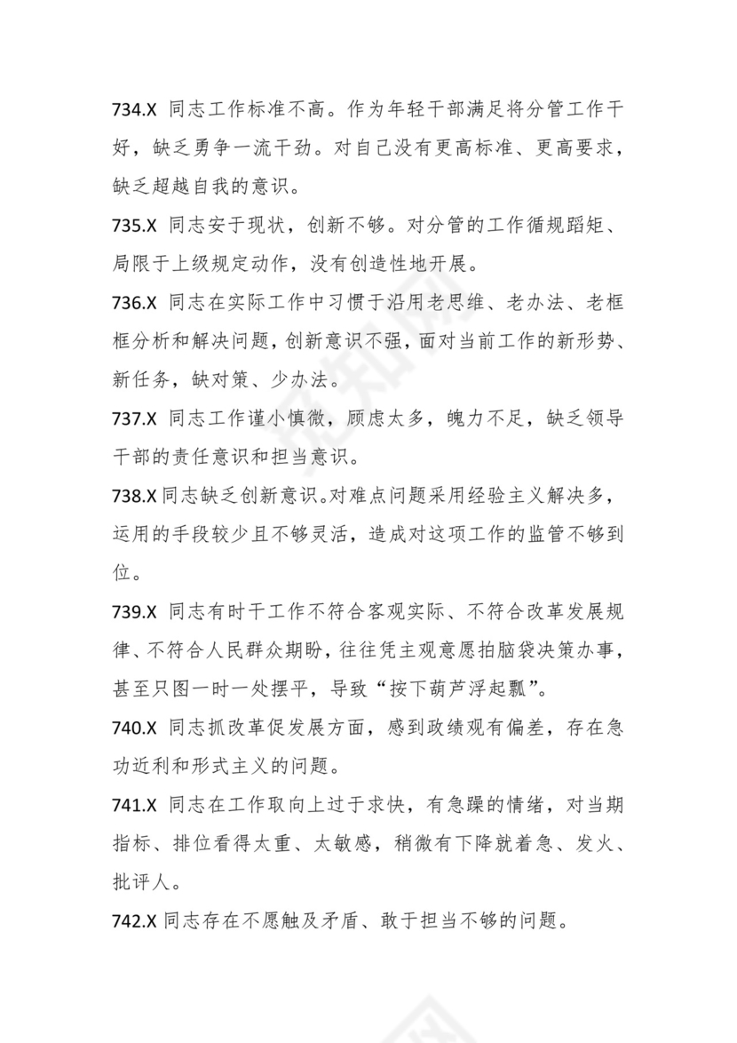 学习贯彻主题教育专题民主生活会批评意见汇编（1800条）.docx