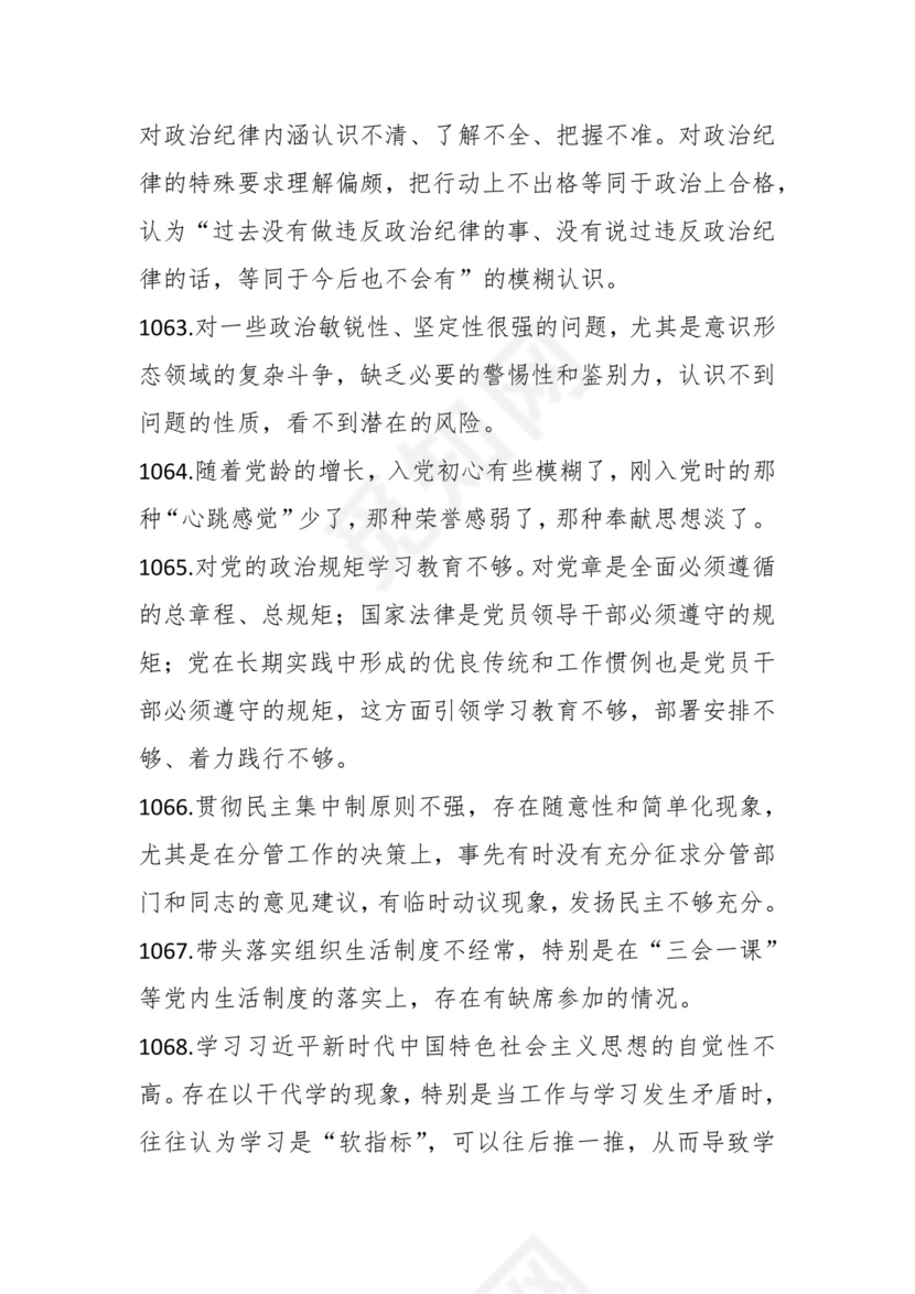学习贯彻主题教育专题民主生活会批评意见汇编（1800条）.docx