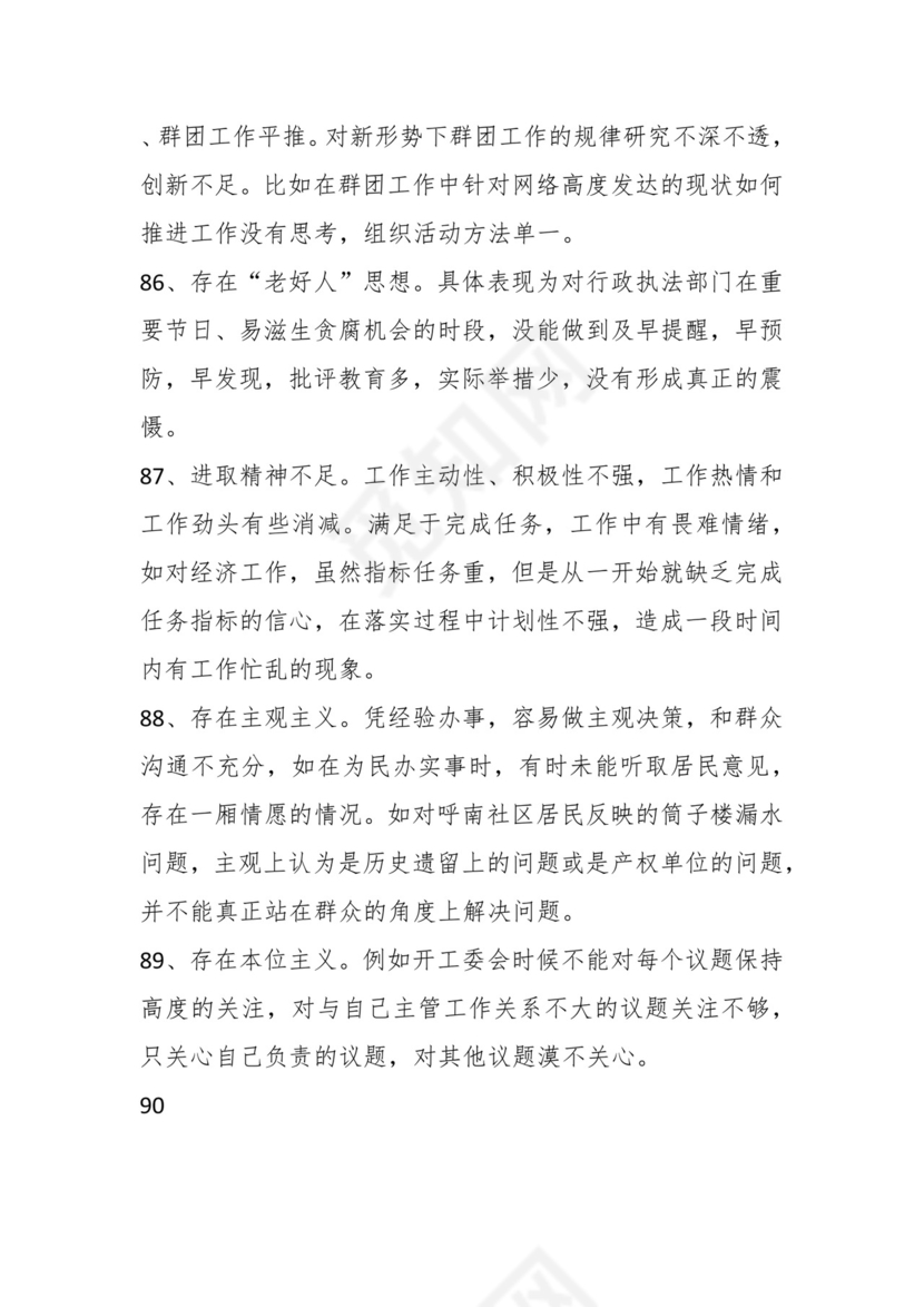 学习贯彻主题教育专题民主生活会批评意见汇编（1800条）.docx