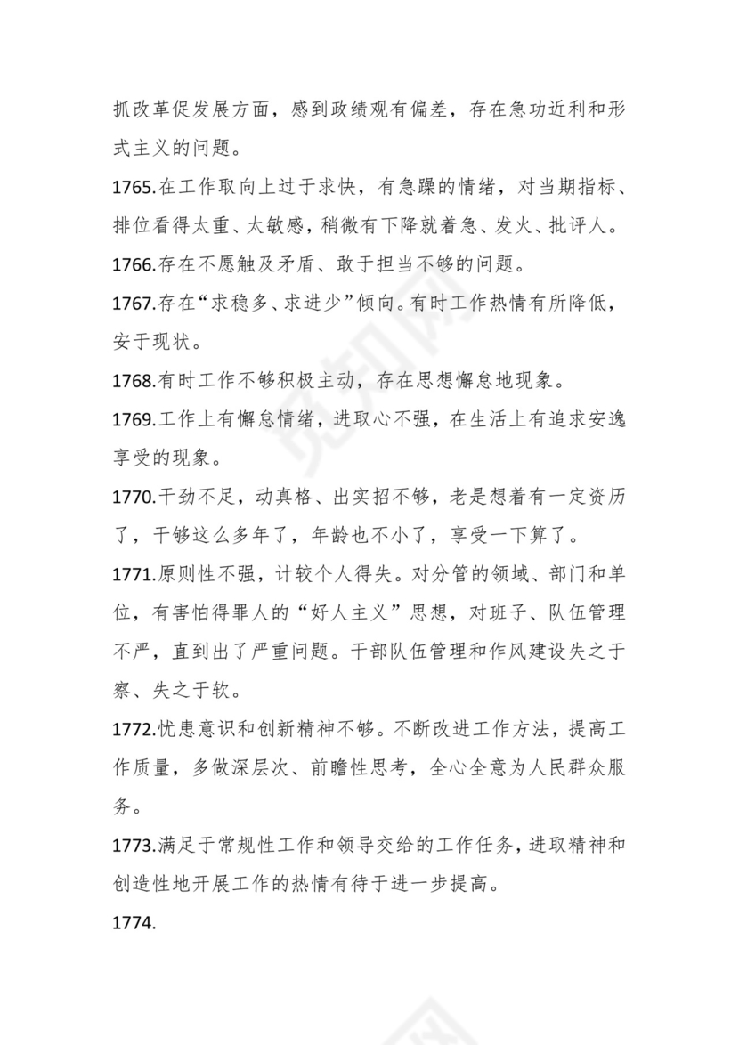 学习贯彻主题教育专题民主生活会批评意见汇编（1800条）.docx