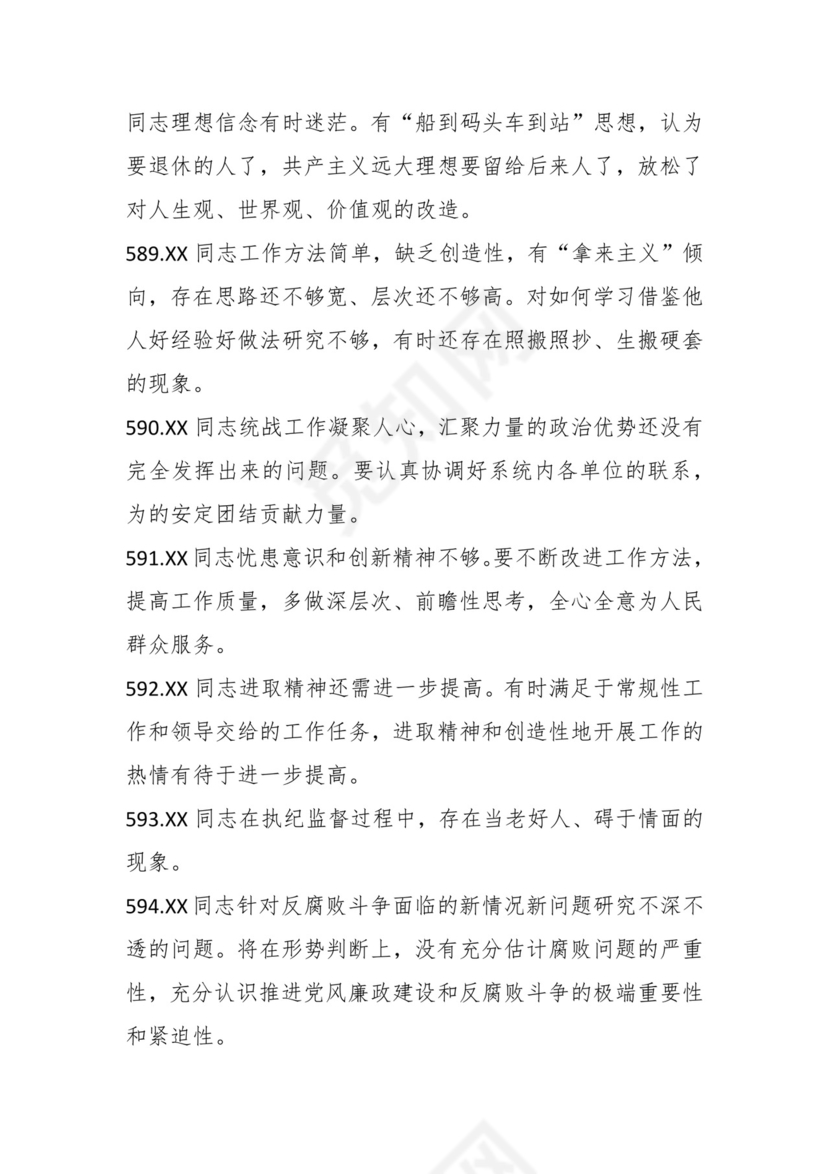 学习贯彻主题教育专题民主生活会批评意见汇编（1800条）.docx