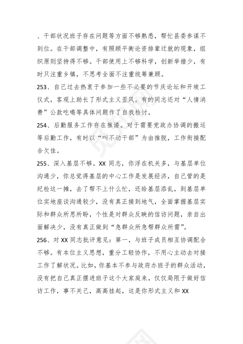 学习贯彻主题教育专题民主生活会批评意见汇编（1800条）.docx