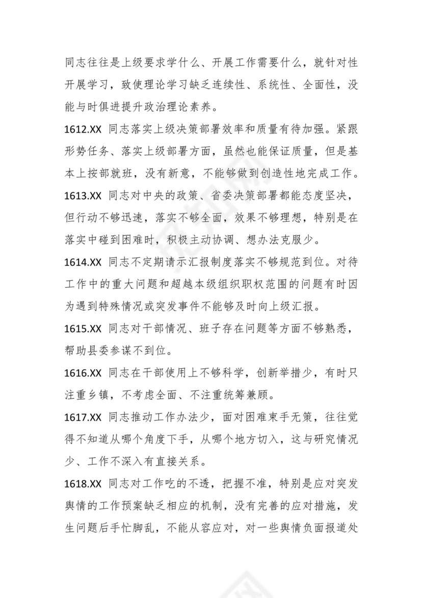 学习贯彻主题教育专题民主生活会批评意见汇编（1800条）.docx