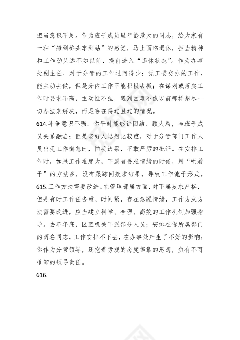 学习贯彻主题教育专题民主生活会批评意见汇编（1800条）.docx