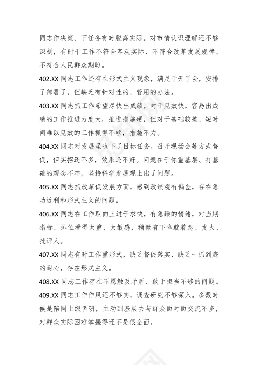学习贯彻主题教育专题民主生活会批评意见汇编（1800条）.docx