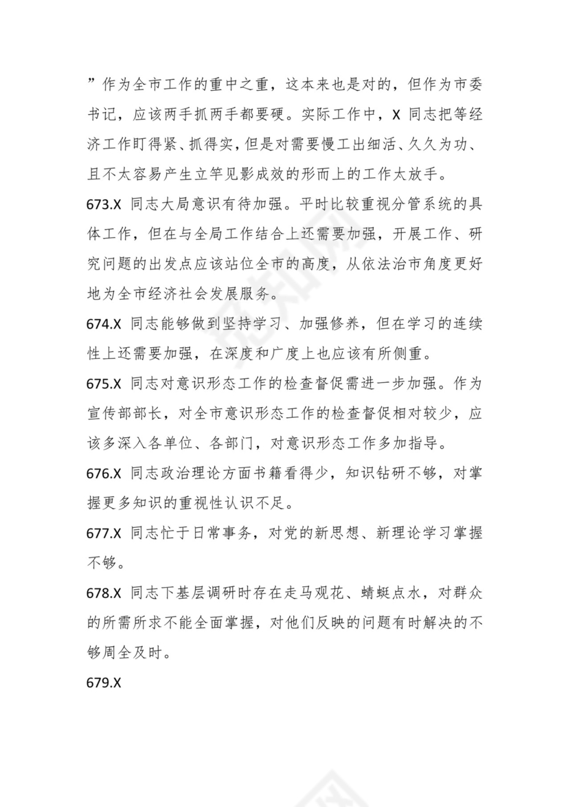 学习贯彻主题教育专题民主生活会批评意见汇编（1800条）.docx