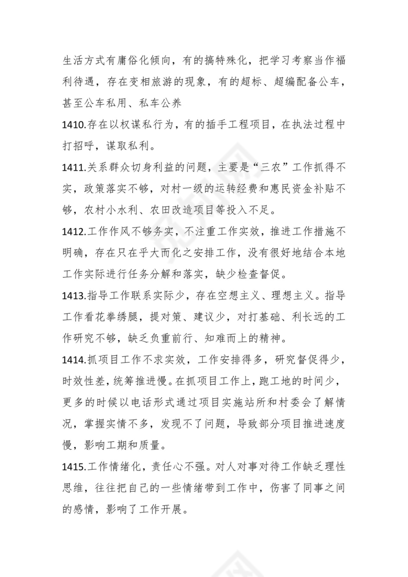 学习贯彻主题教育专题民主生活会批评意见汇编（1800条）.docx