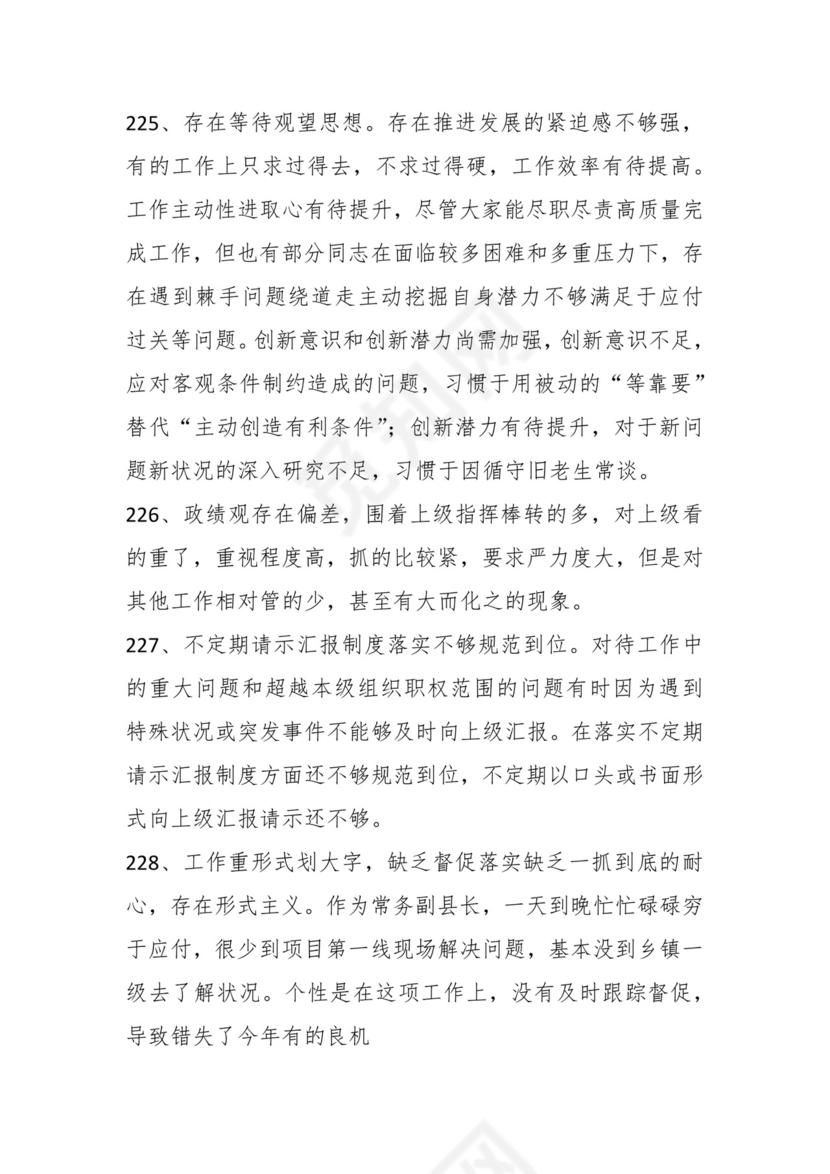 学习贯彻主题教育专题民主生活会批评意见汇编（1800条）.docx