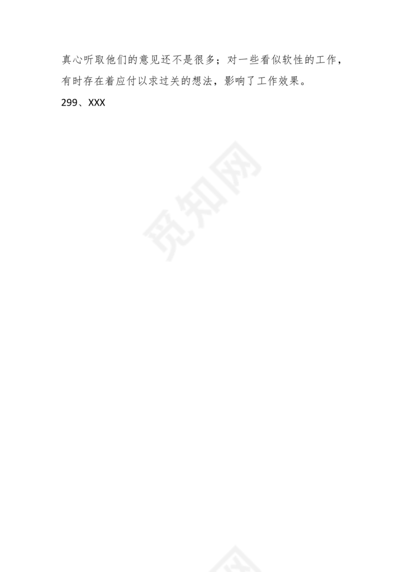 学习贯彻主题教育专题民主生活会批评意见汇编（1800条）.docx