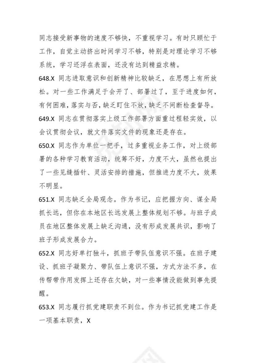 学习贯彻主题教育专题民主生活会批评意见汇编（1800条）.docx
