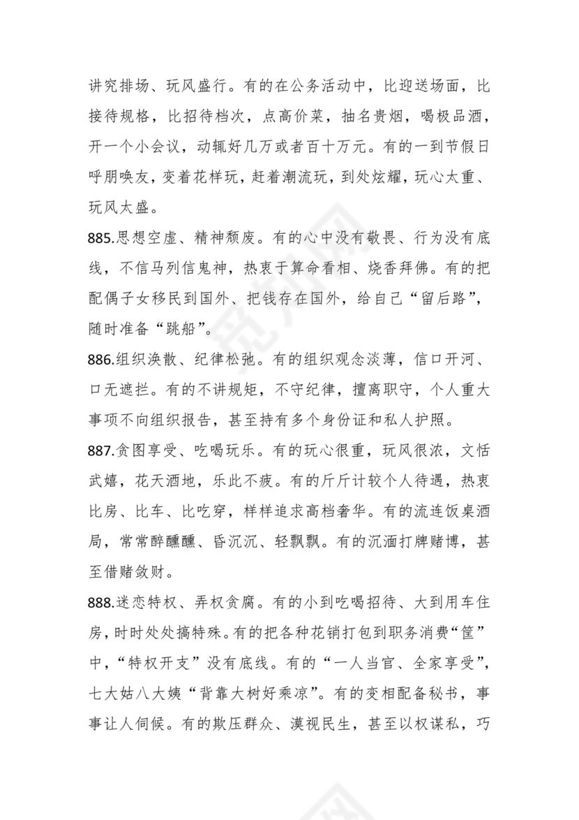 学习贯彻主题教育专题民主生活会批评意见汇编（1800条）.docx