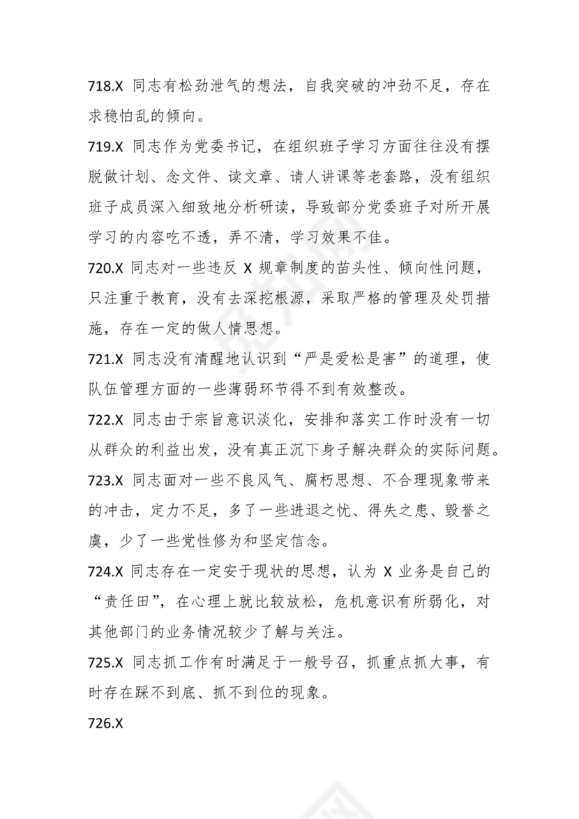学习贯彻主题教育专题民主生活会批评意见汇编（1800条）.docx