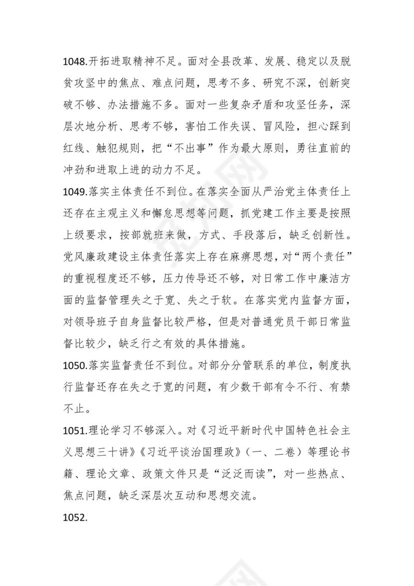 学习贯彻主题教育专题民主生活会批评意见汇编（1800条）.docx