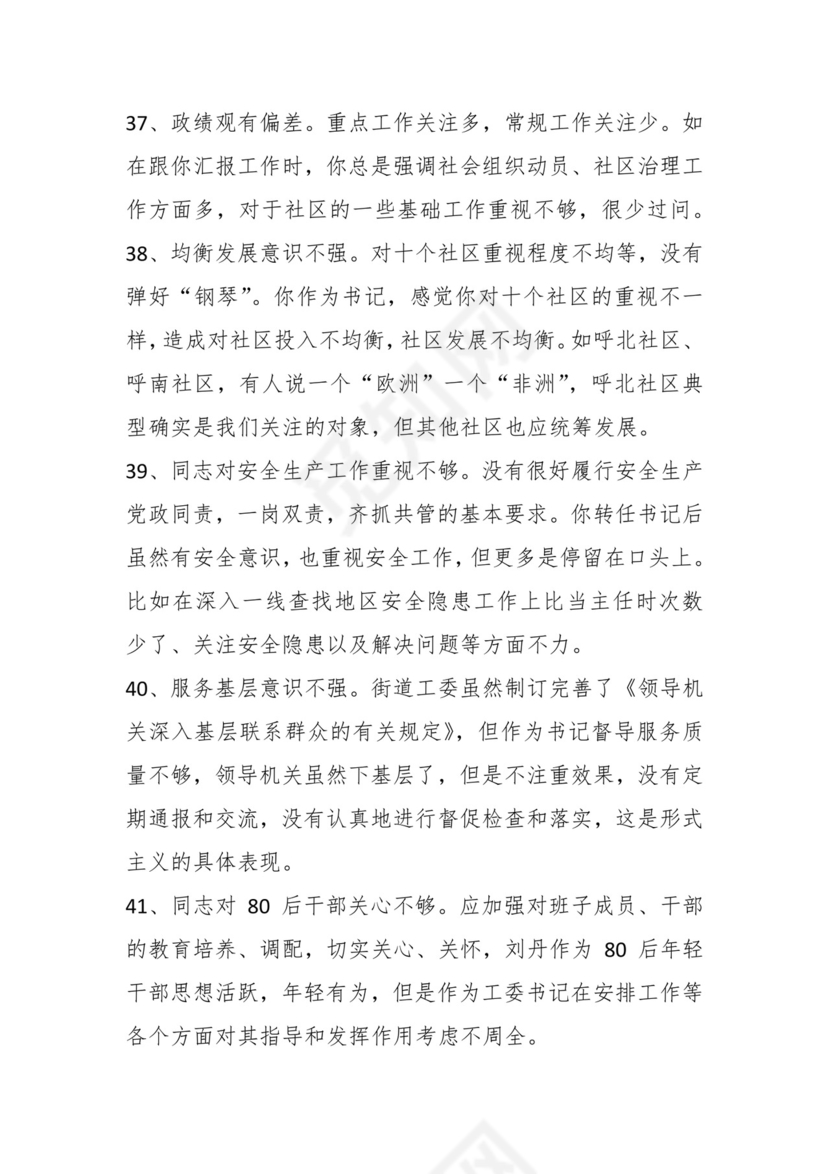 学习贯彻主题教育专题民主生活会批评意见汇编（1800条）.docx